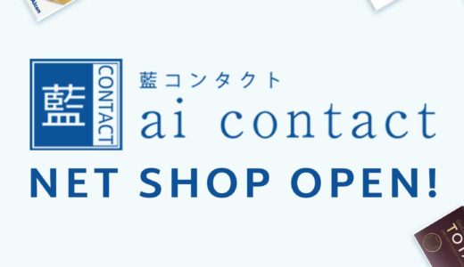 【1月14日 10:00 OPEN】ネットショップ オープン